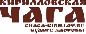 Кирилловская чага